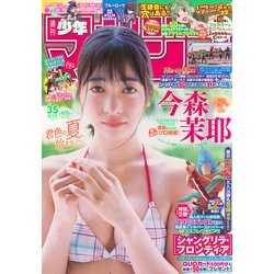 週刊少年マガジン 2025年 8/13号 [雑誌]