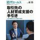 近代セールス 2025年 8/15号 [雑誌]