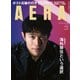 AERA （アエラ） 2025年 8/4号 [雑誌]