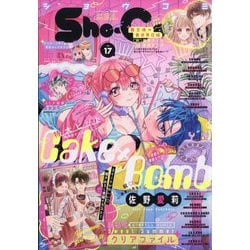 Sho-Comi（少女コミック） 2025年 8/20号 [雑誌]