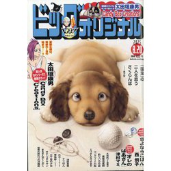 ビッグコミックオリジナル 2025年 8/20号 [雑誌]