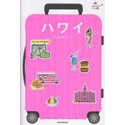 ハワイ(ハレ旅) [全集叢書]