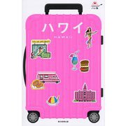 ハワイ 改訂4版 (ハレ旅) [全集叢書]