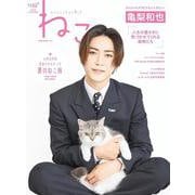 ねこ　ｎｏ．１３２(ＮＥＫＯ　ＭＯＯＫ) [ムックその他]