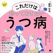 これだけは知っておきたいうつ病(ココロの健康シリーズ) [単行本]
