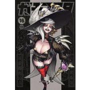 ガチアクタ（16）(講談社コミックス) [コミック]