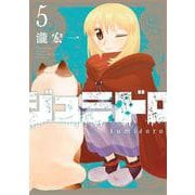 ジュミドロ（5）(KCデラックス) [コミック]