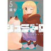 ジュミドロ（5）(KCデラックス) [コミック]
