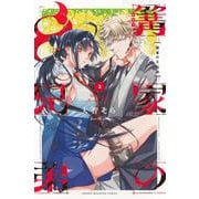 篝家の8兄弟（2）(講談社コミックス) [コミック]