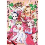 私をセンターにすると誓いますか？（5）(シリウスKC) [コミック]