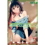 真夜中ハートチューン（10）(講談社コミックス) [コミック]