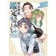 転生貴族、鑑定スキルで成り上がる　～弱小領地を受け継いだので、優秀な人材を増やしていたら、最強領地になってた～（19）(KCデラックス) [コミック]