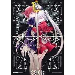 セイ少女黙示録 ですぺあ<１>(ビッグ コミックス) [コミック]