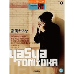 エレクトーン STAGEA パーソナル・シリーズ グレード 7～6級 Vol.3 富岡ヤスヤ [単行本]