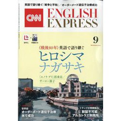 CNN ENGLISH EXPRESS (イングリッシュ・エクスプレス) 2025年 09月号 [雑誌]