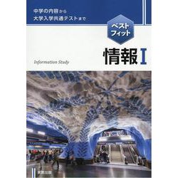 ベストフィット情報1 [単行本]