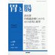 胃と腸 2025年 08月号 [雑誌]