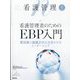 看護管理 2025年 08月号 [雑誌]