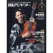 現代ギター 2025年 09月号 [雑誌]