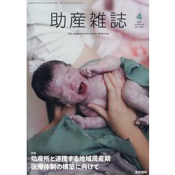 助産雑誌 2025年 08月号 [雑誌]