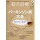総合診療 2025年 08月号 [雑誌]
