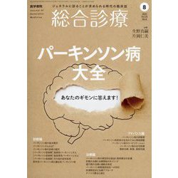 総合診療 2025年 08月号 [雑誌]