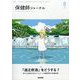 保健師ジャーナル 2025年 08月号 [雑誌]