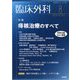 臨床外科 2025年 08月号 [雑誌]
