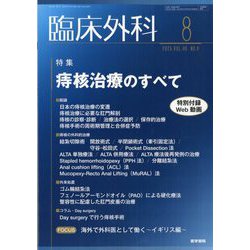 臨床外科 2025年 08月号 [雑誌]