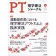 理学療法ジャーナル 2025年 08月号 [雑誌]