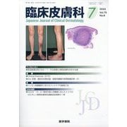 臨床皮膚科 2025年 07月号 [雑誌]