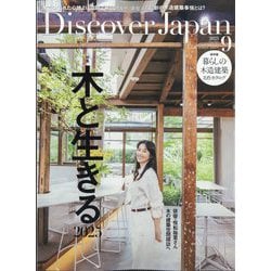 Discover Japan(ディスカバー ジャパン) 2025年 09月号 [雑誌]