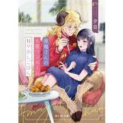 悪魔さんの８畳ワンルーム甘やかしごはん<1>(富士見Ｌ文庫) [文庫]