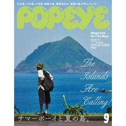POPEYE (ポパイ) 2025年 09月号 [雑誌]