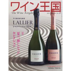 ワイン王国 2025年 09月号 [雑誌]
