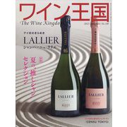 ワイン王国 2025年 09月号 [雑誌]