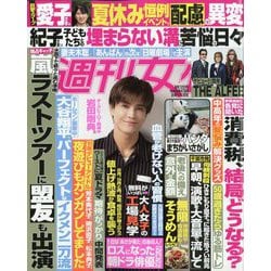 週刊女性 2025年 8/12号 [雑誌]