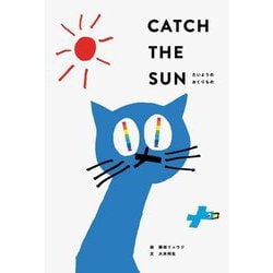 CATCH THE SUN―たいようのおくりもの [絵本]
