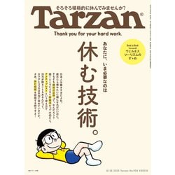 Tarzan (ターザン) 2025年 8/28号 [雑誌]