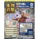 本物の貨幣コレクション 2025年 8/6号 （361号） [雑誌]