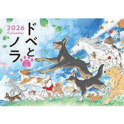 ドベとノラ2026Calendar [カレンダー]