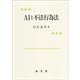 ＡＩと不法行為法 [単行本]