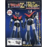 偉大な勇者グレートマジンガーZ 2025年 8/6号 （215号） [雑誌]