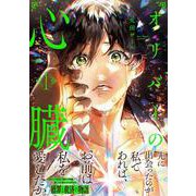 オリバーの心臓<１>(アンダルシュＣＯＭＩＣＳ) [コミック]