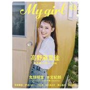 My Girl vol.43(カドカワエンタメムック) [ムックその他]