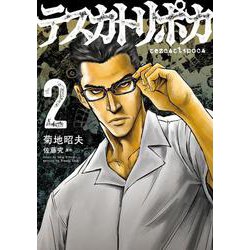 テスカトリポカ 2<2> [コミック]