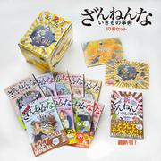 ざんねんないきもの事典10冊セット [単行本]