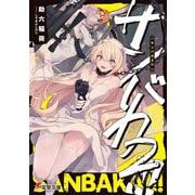 サンバカ２!!!<2>(電撃文庫) [文庫]