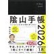 陰山手帳(黒)〈2026〉―ビジネスと生活を100%楽しめる! [単行本]