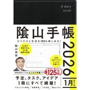 ビジネスと生活を100%楽しめる！ 陰山手帳2026（黒） [単行本]